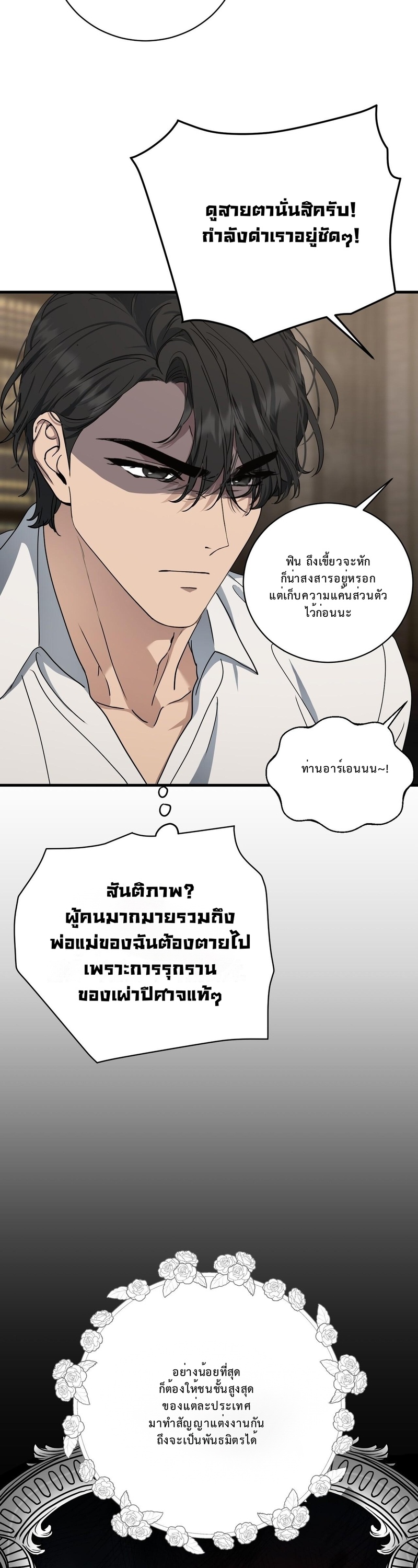 จอมมารสาวอยากสงบศึก จึงต้องขอมีลูกกับผู้กล้า! ตอนที่ 4 - รูปที่ 2